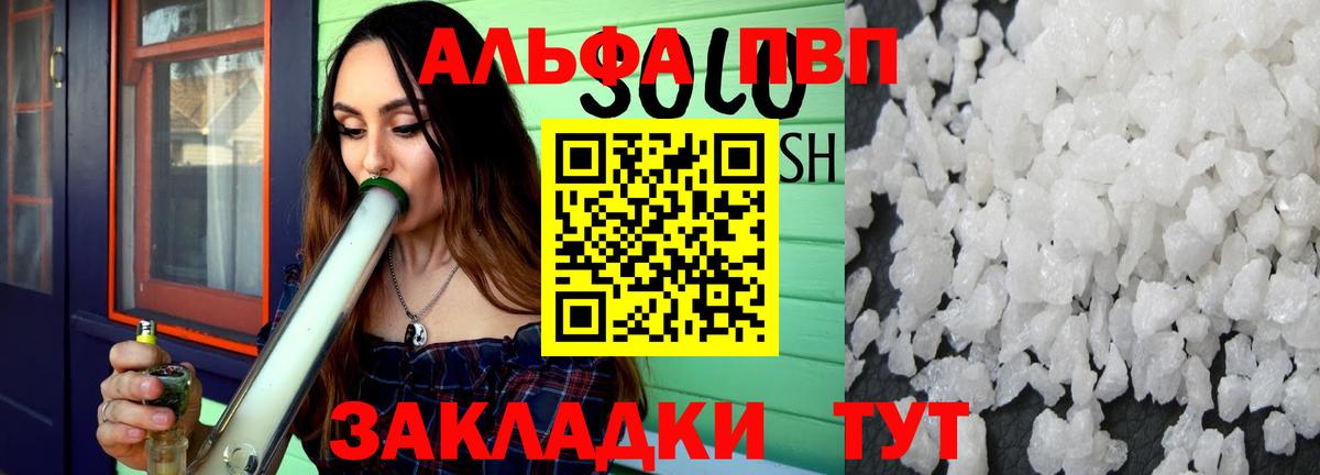 A-PVP VHQ  Альфа ПВП VHQ  Семёнов  Альфа ПВП  Вход с VPN  Alpha PVP Crystall 