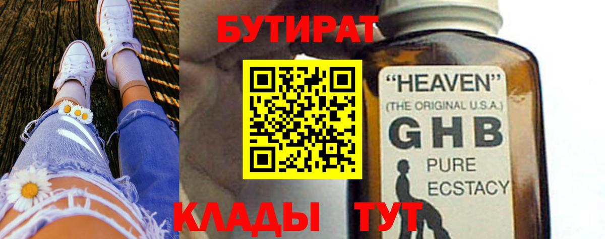 БУТИРАТ буратино Семёнов