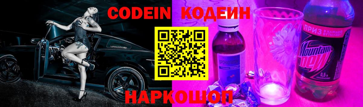Семёнов  Кодеин напиток Lean (лин)  Вход с VPN  Кодеин Purple Drank 
