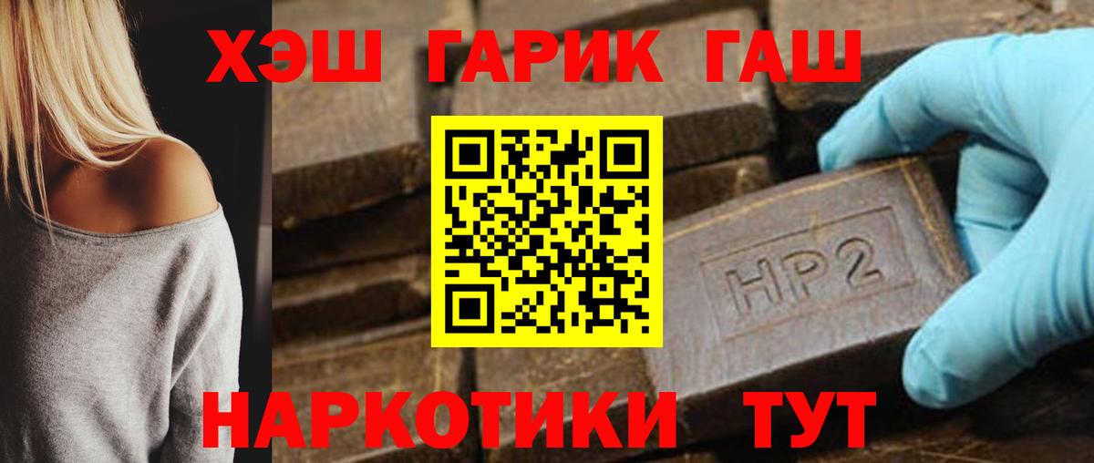 ГАШ hashish  купить закладку  Семёнов  Вход с VPN  ГАШ 