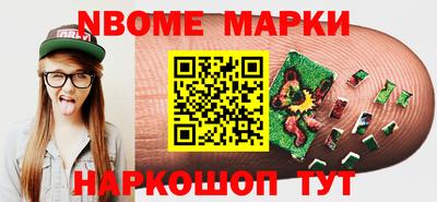 марки nbome Пенза