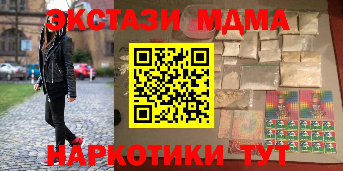 MDMA  МДМА кристаллы  Вход с VPN  MDMA Molly  Семёнов 