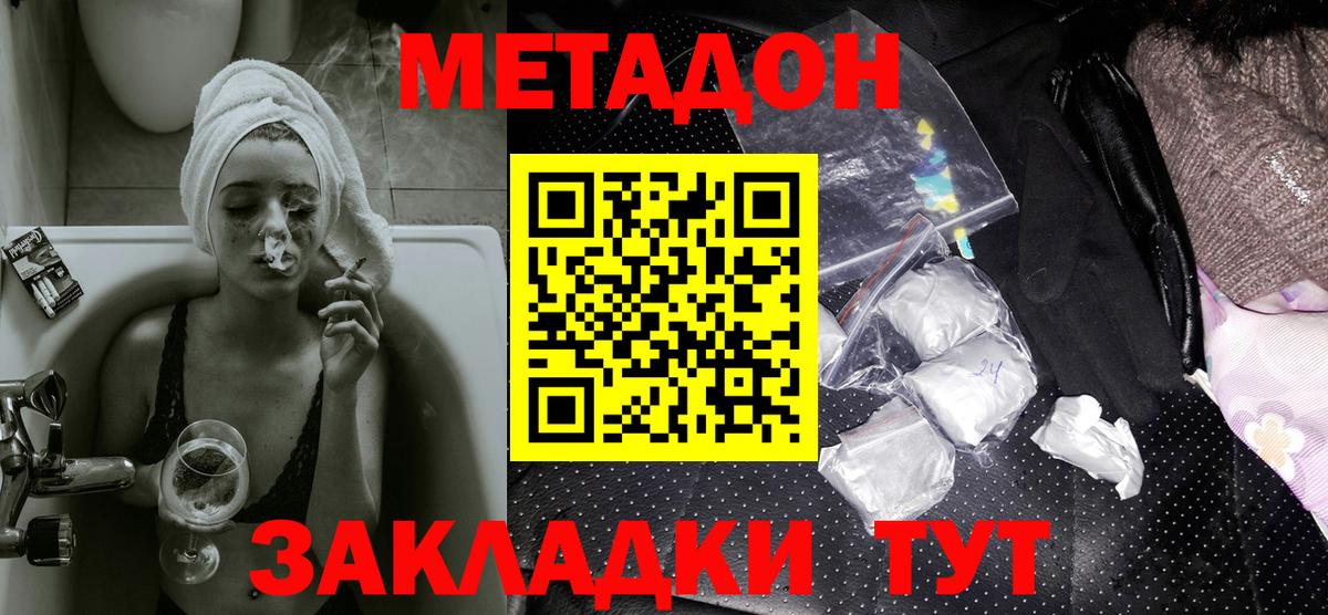 МЕТАДОН VHQ  Вход с VPN  Семёнов 